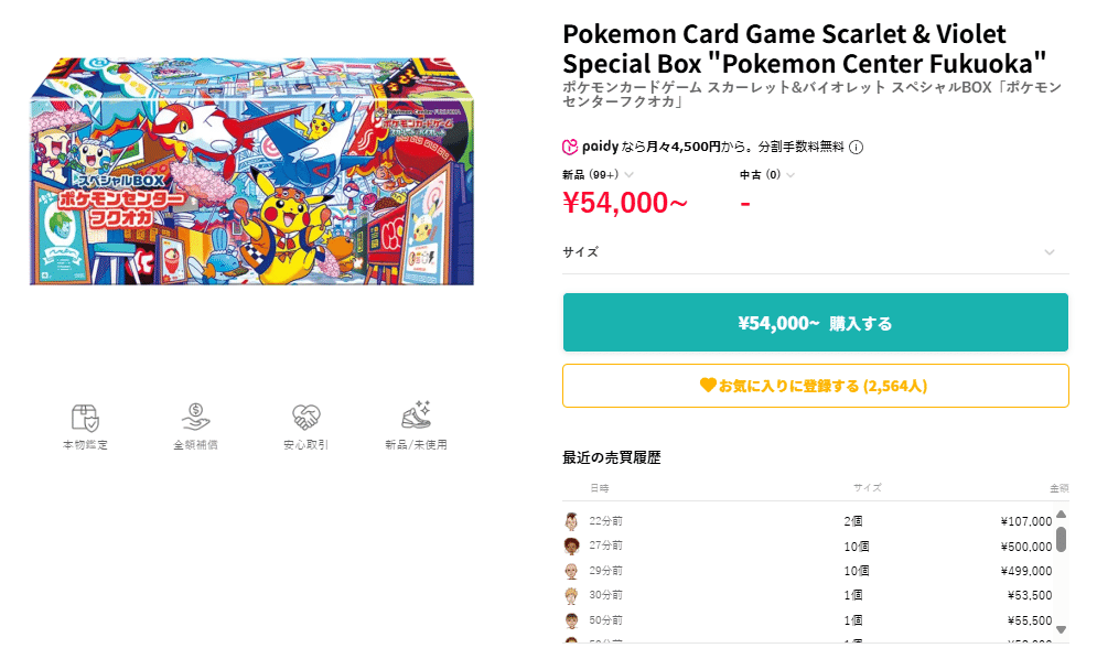 お買い得！スペシャルボックストウホク/ヒロシマ/フクオカ ポケカ）『スペシャルBOX ポケモンセンター トウホク・ヒロシマ