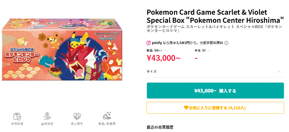 ポケカ　スペシャル BOX トウホク ヒロシマ フクオカ マック まとめ売り ポケカ』ポケセン各店のリニューアルを記念した「スペシャルBOX」追加