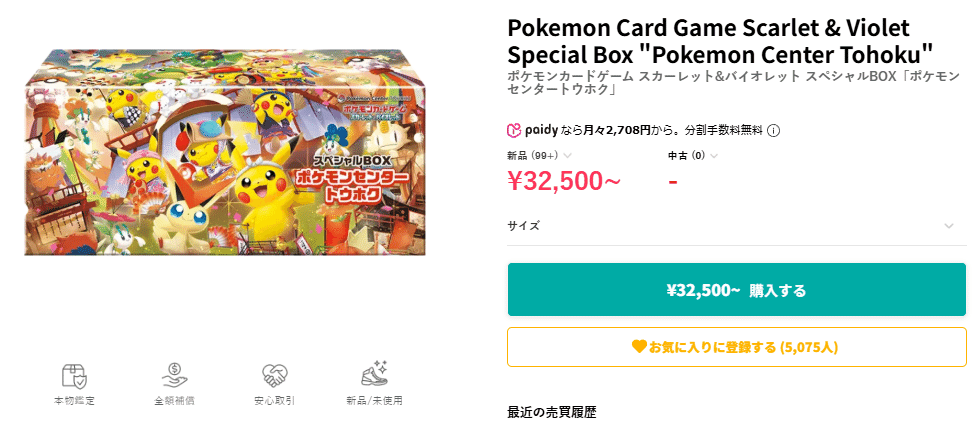 ポケモンカードゲーム スペシャルボックス トウホク フクオカ ヒロシマ トレ研ポケカ】スペシャルBOX ポケモンセンタートウホク/ヒロシマ