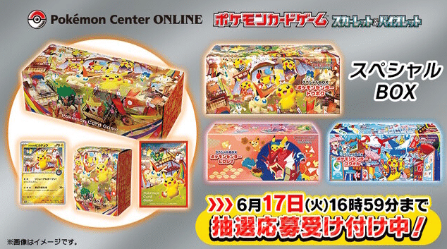 ポケモンカードゲーム スペシャルBOX ヒロシマ　フクオカ ポケモンカードポケモンセンターヒロシマフクオカスペシャル