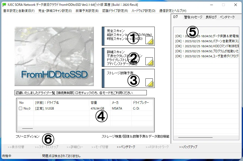FULL SCAN SYSTEM ( フルスキャンシステム）特典DVD URL付 HDD / SSD：ドライブ完全検査｜IUEC