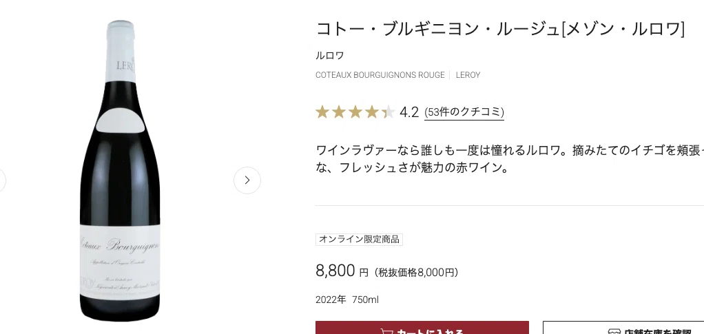 今日飲んだワイン「メゾン・ルロワ コトー・ブルギニヨン・ルージュ