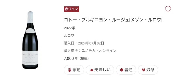 LEROY ボージョレ赤2022、コトーブルキニヨン赤2022、2本セット 楽天 LEROY ボージョレ赤2022、コトーブルキニヨン赤2022、2本セット 楽天