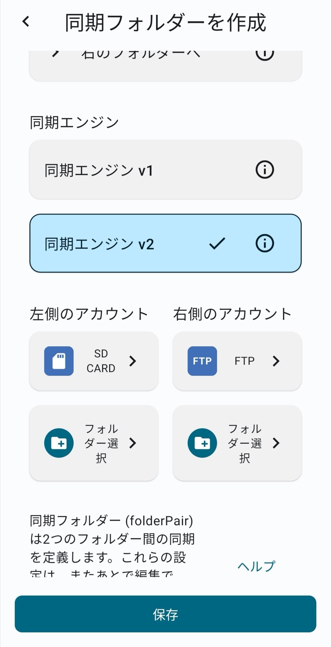 Android】FolderSyncの使い方(スマホとUSBのフォルダ同期)｜山田伝記