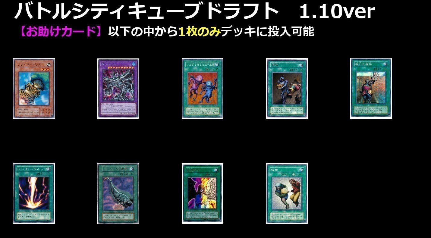 遊戯王】バトルシティキューブドラフト 1.10ver【ゲートボール】｜ろり