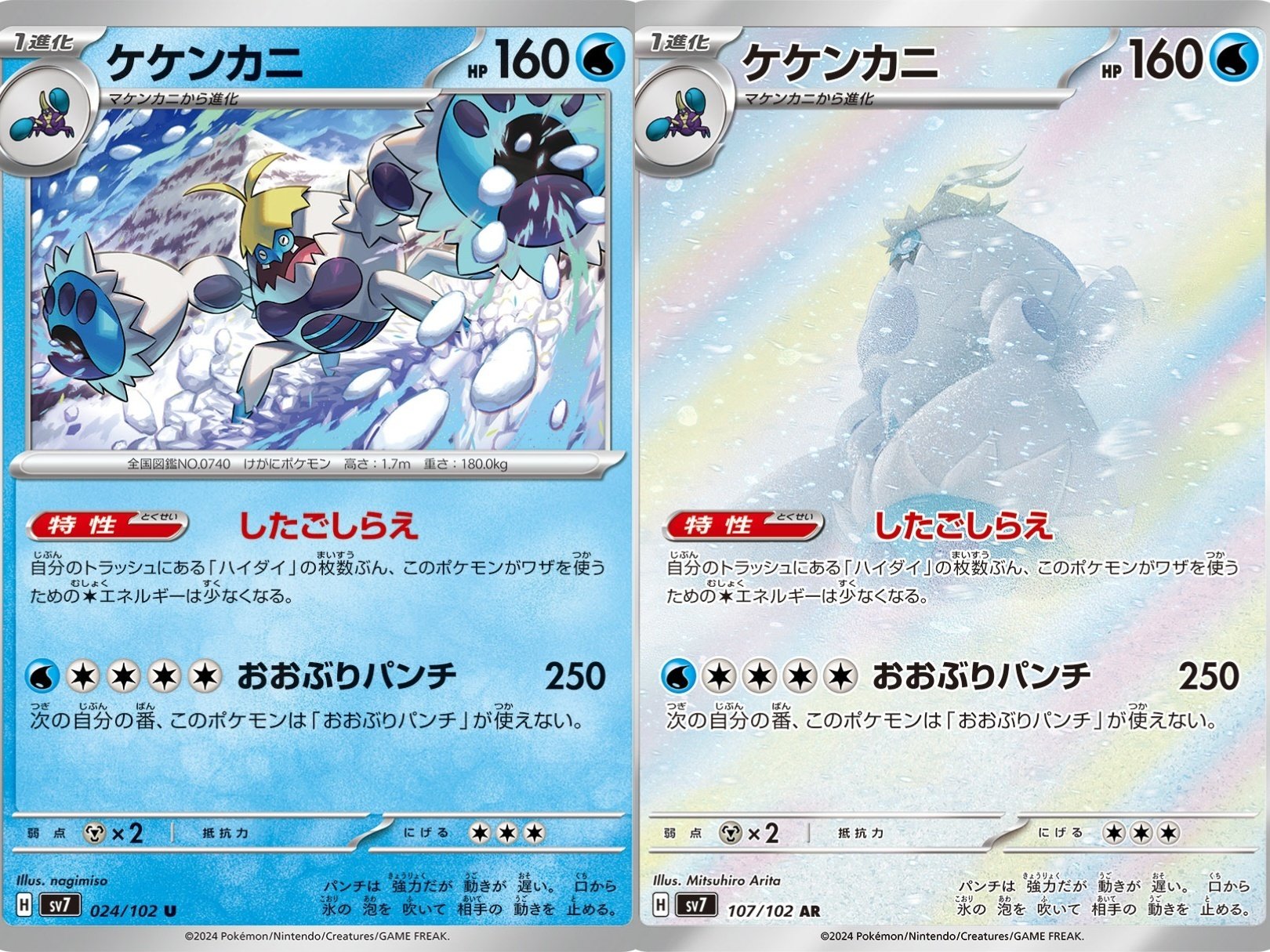 ポケカの歴代ケケンカニ｜リユルン