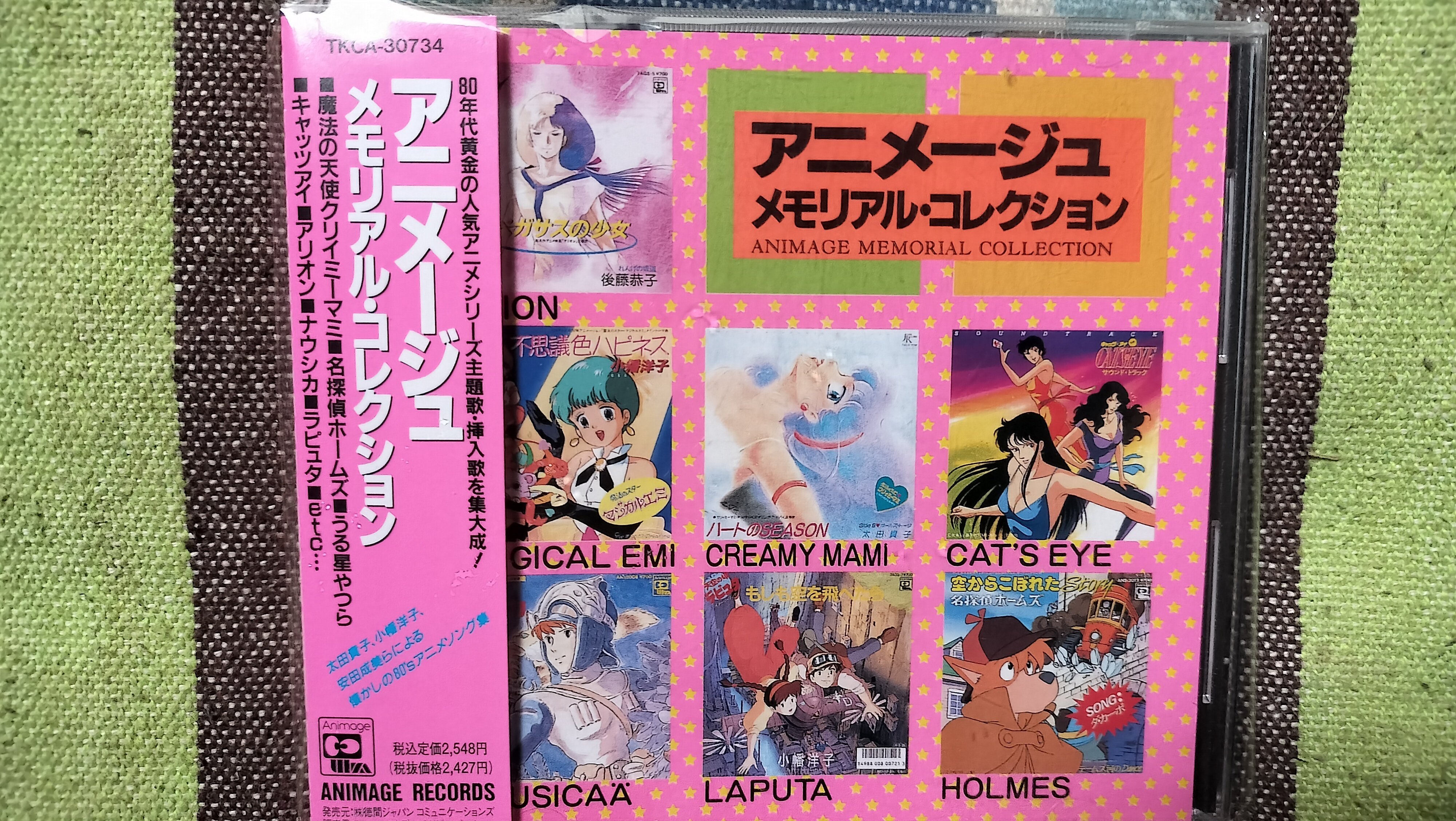 獲物の分け前〜『アニメージュ メモリアル・コレクション