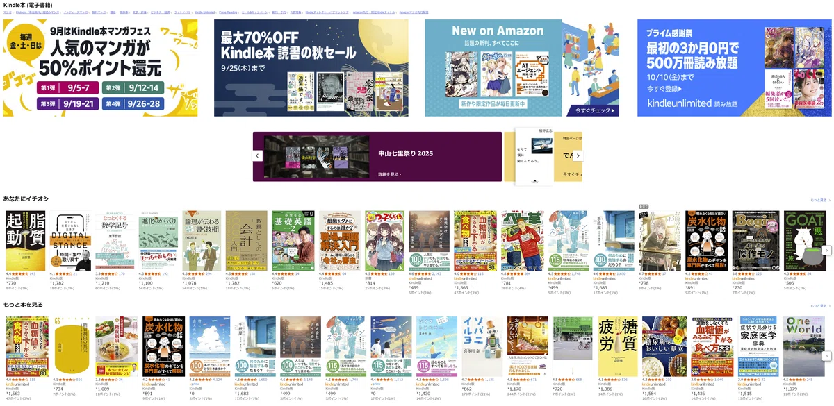 Amazon Kindleストア