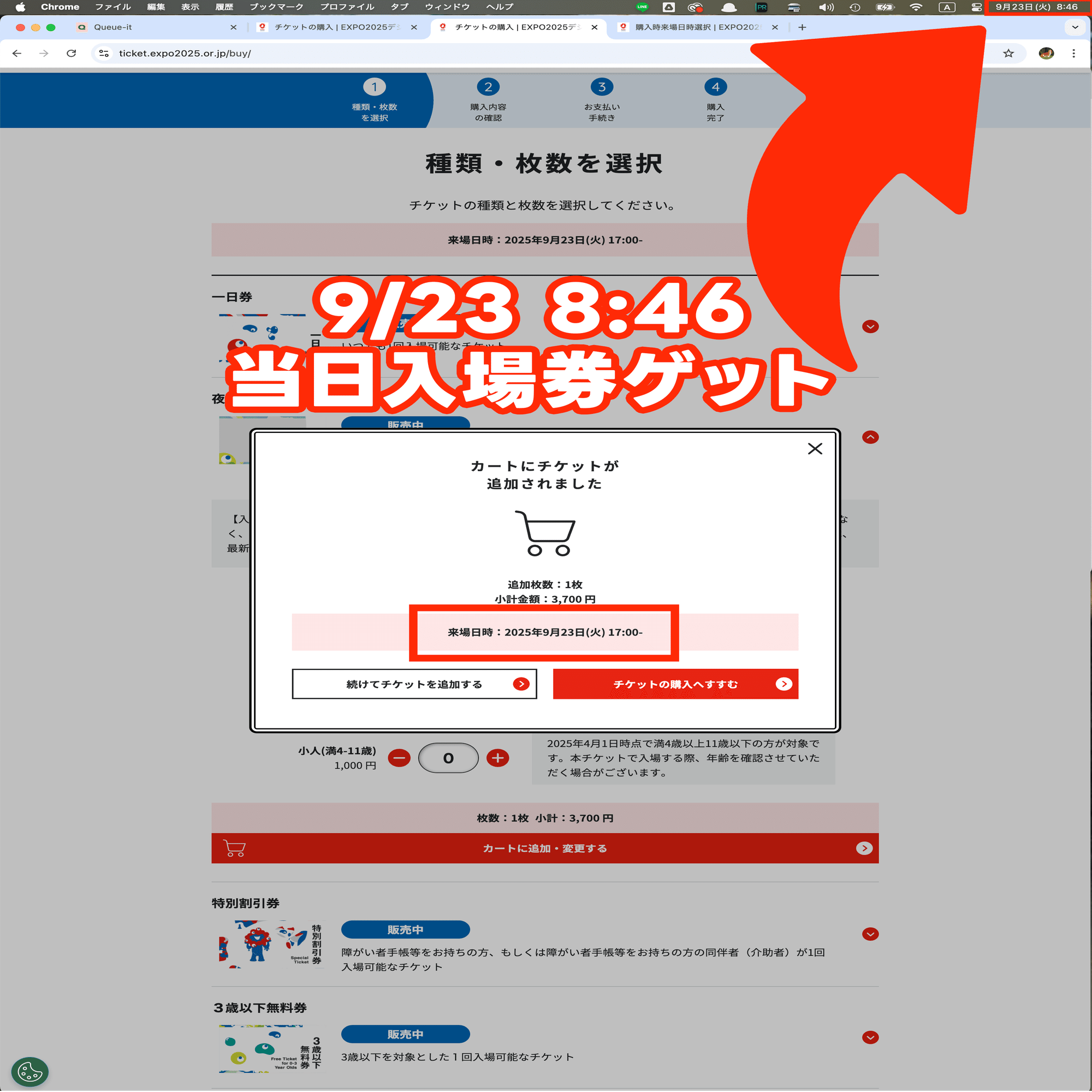 いつき様ご確認ページ 9/23最新【万博当日予約成功！】閉幕20日前 大阪万博入場チケット奮闘
