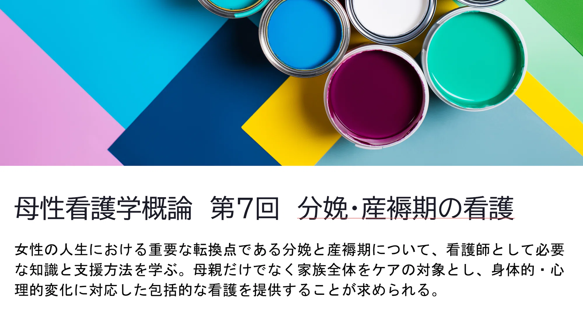 母性看護学概論 7回 分娩・産褥期の看護(看護教員用パワーポイント 母性看護学概論 7回 分娩・産褥期の看護(看護教員用パワーポイント