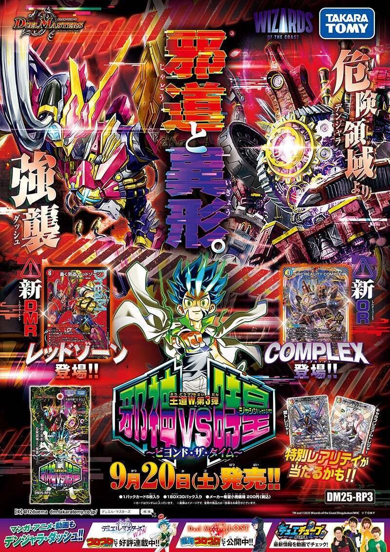 ※最終価格。デュエルマスターズ　世紀末の絶望神帝デッキ 世紀末の善悪～》SR【DM25-RP3】[㊙7/㊙24] | 国内最大級