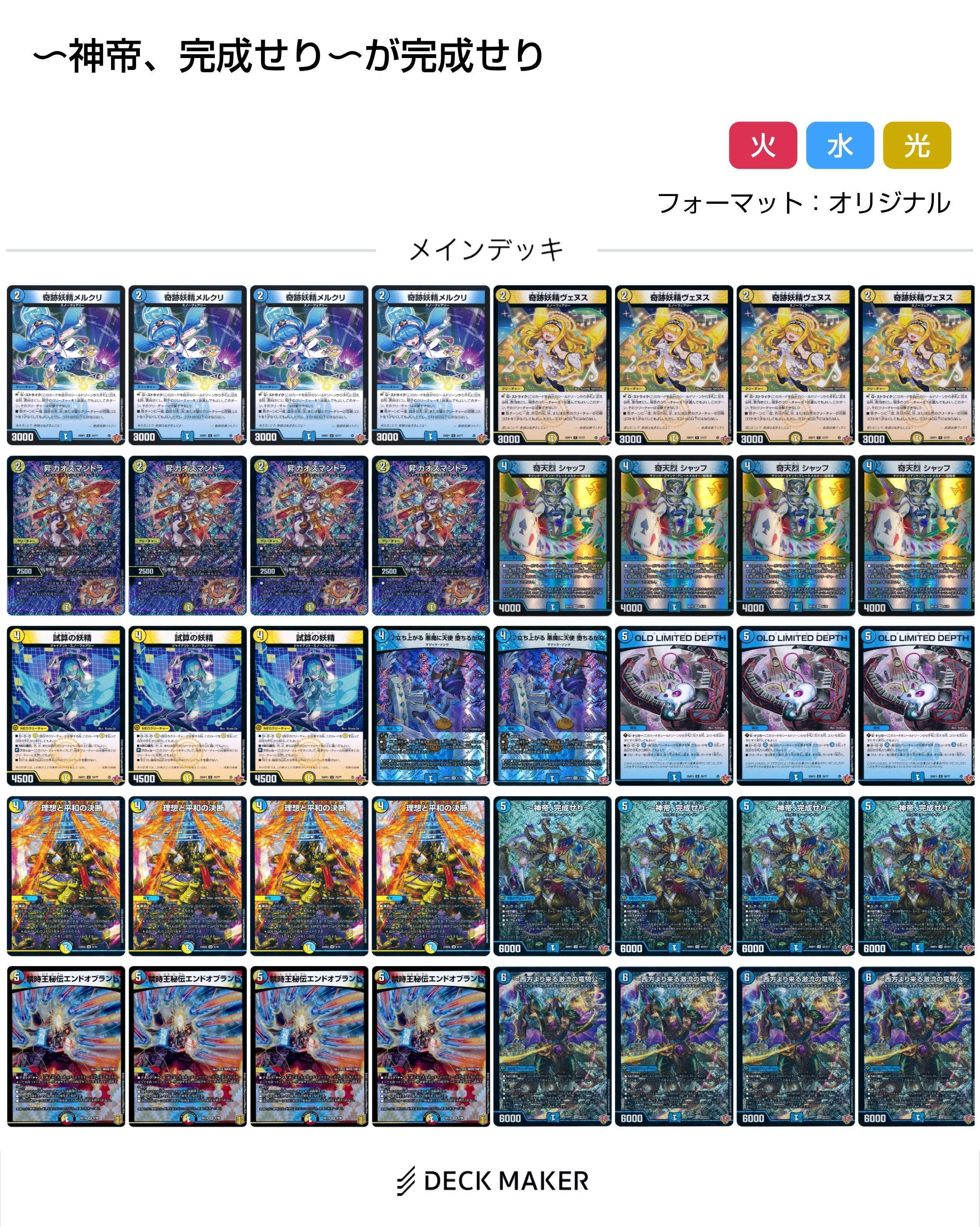 神帝、完成せり(ルナティックフォー) デッキ デッキ紹介】〜神帝、完成せり〜が完成せり【努力】｜すずのき