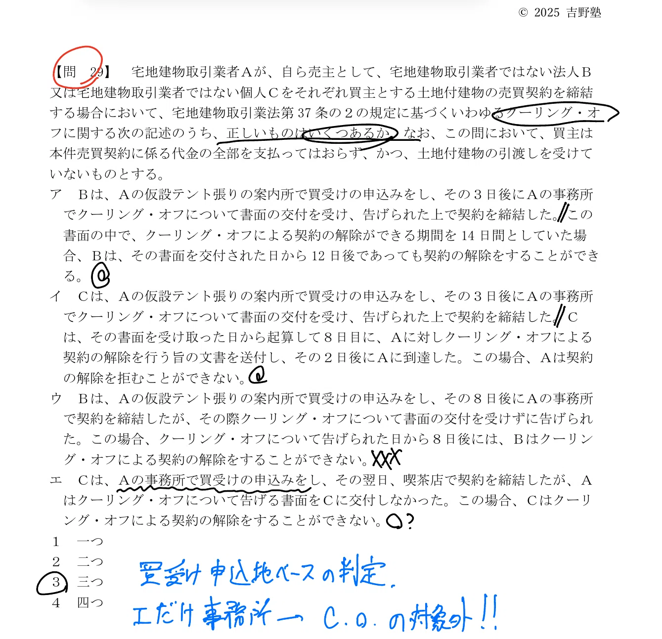 試合で使ったことなし、練習数回使用あり、状態よし、 宅建試験まで1ヶ月。 吉野塾2周目とワンコイン模試の気配｜ジェイ|PSW