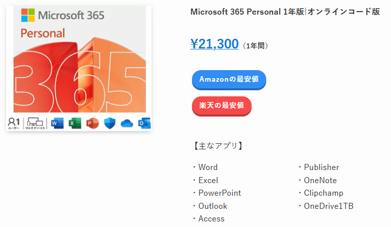 Microsoft 365 Personal 12ヶ月 Amazon.co.jp: Microsoft 365 Personal