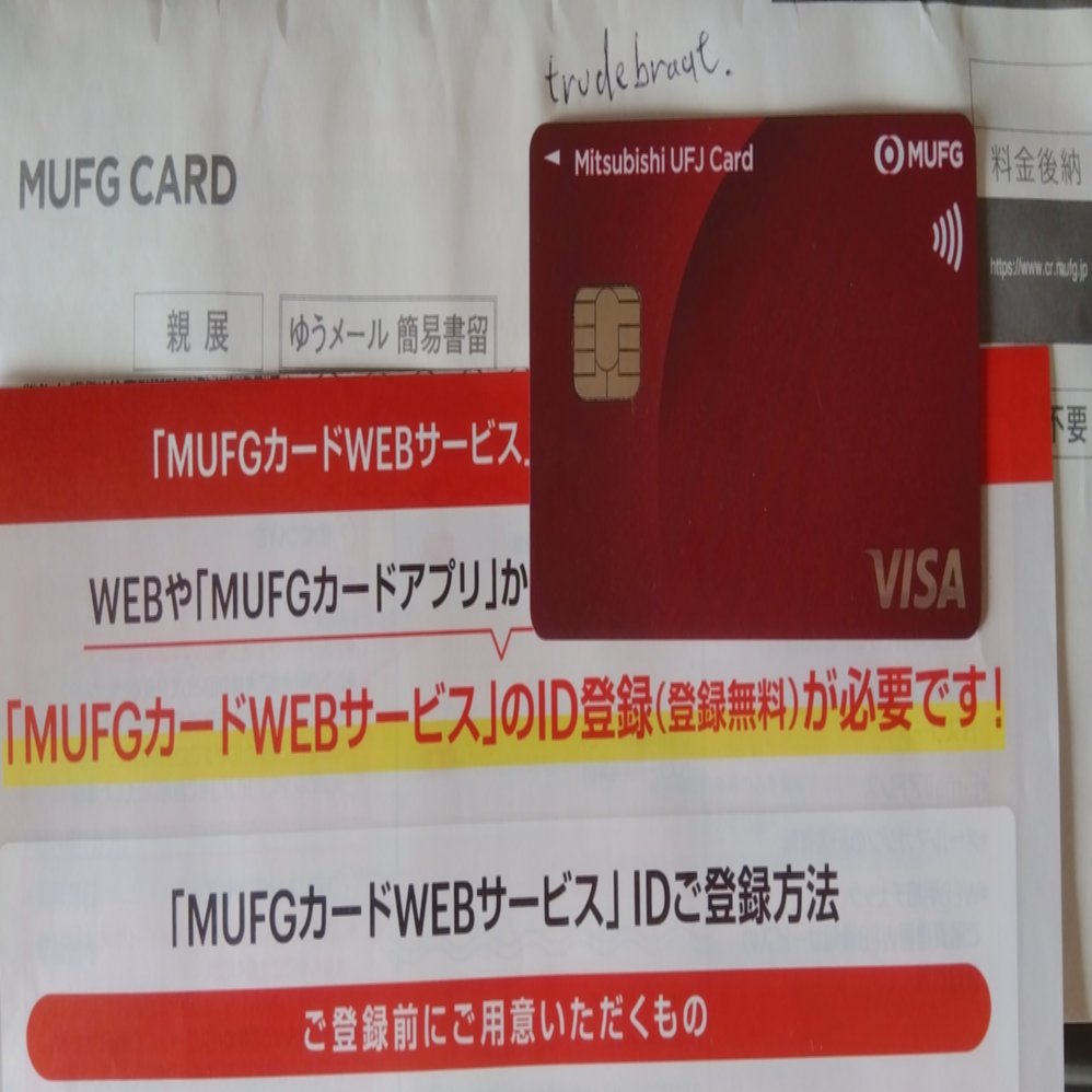 自分用備忘録】Air WALLETや三菱UFJ銀行関連で最大限ポイントを獲得するために必要な手順書兼キャンペーン紹介｜trudebraut