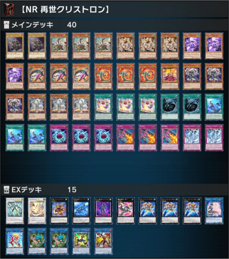 NR構築】デッキ紹介：再世クリストロン｜七倉八城【NRデッキ構築研究所】