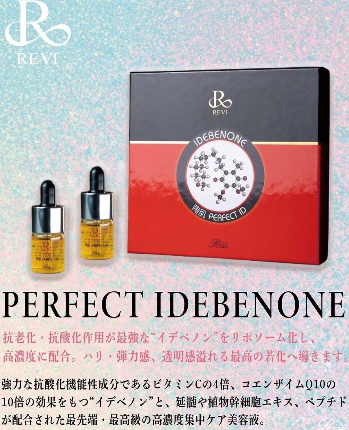 REVI 陶肌パーフェクトID 3本 REVI ルヴィ パーフェクトID | REVI（ルヴィ）公式オンライン