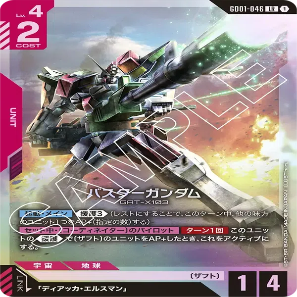 GCG】赤白ザフト備忘録【ガンダムカードゲーム】｜わんこそば