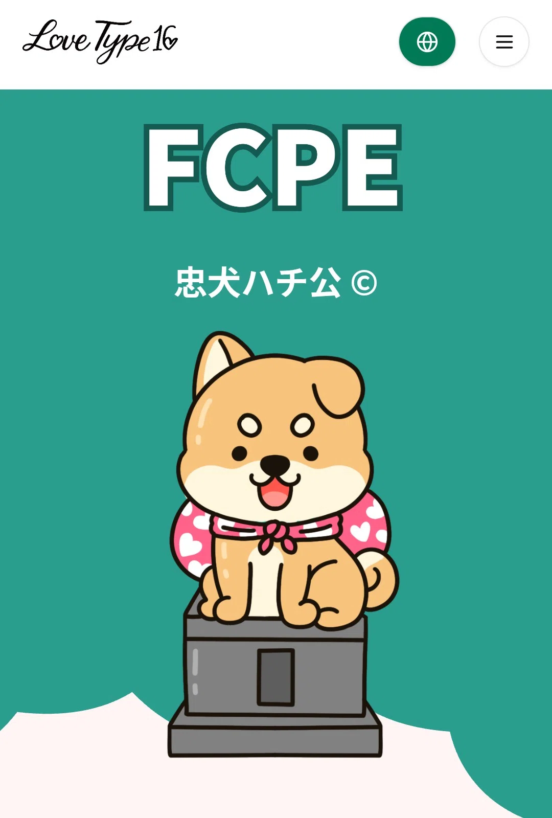 忠 犬 ハチ公