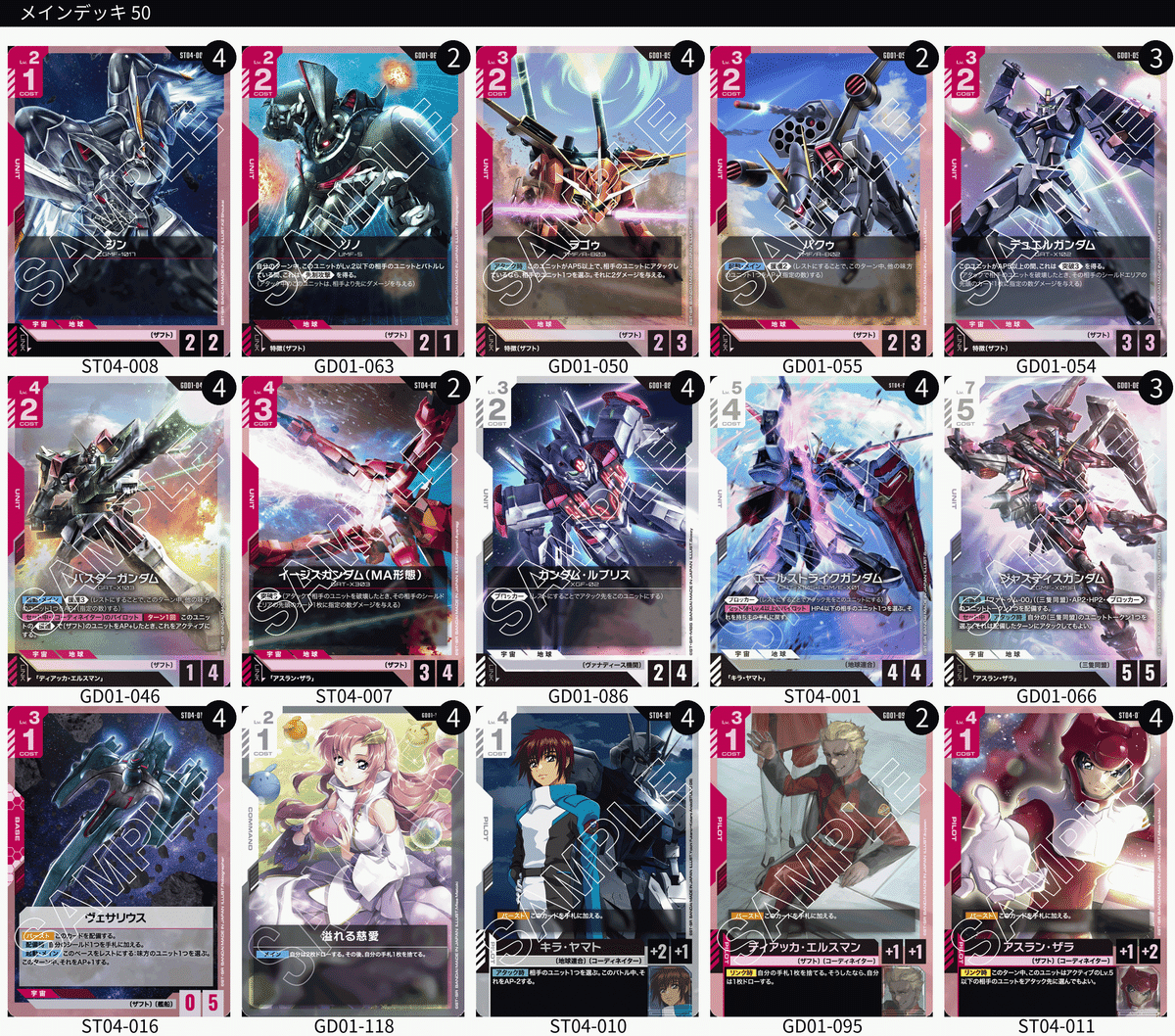 ガンダムカード　赤白デッキ　調整パーツ付き ガンダムカード 赤白デッキ 調整パーツ付き GCG】赤白ザフト備忘録