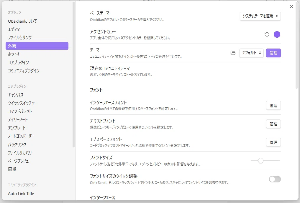 改めてObsidianその5_見た目を整える。｜碧（あお）