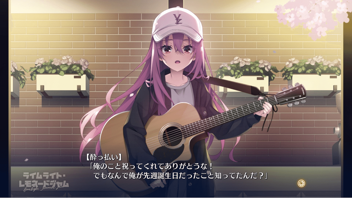 ゆずソフト初心者による『ライムライト・レモネードジャム』体験版の