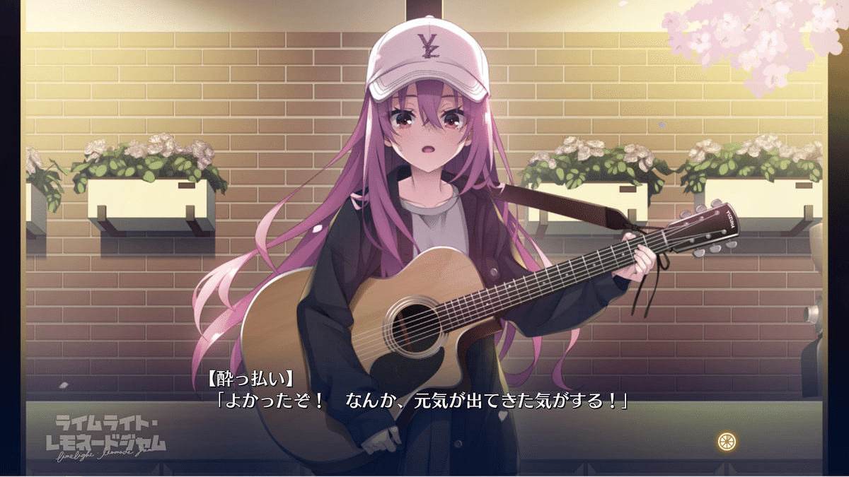 ゆずソフト初心者による『ライムライト・レモネードジャム』体験版の