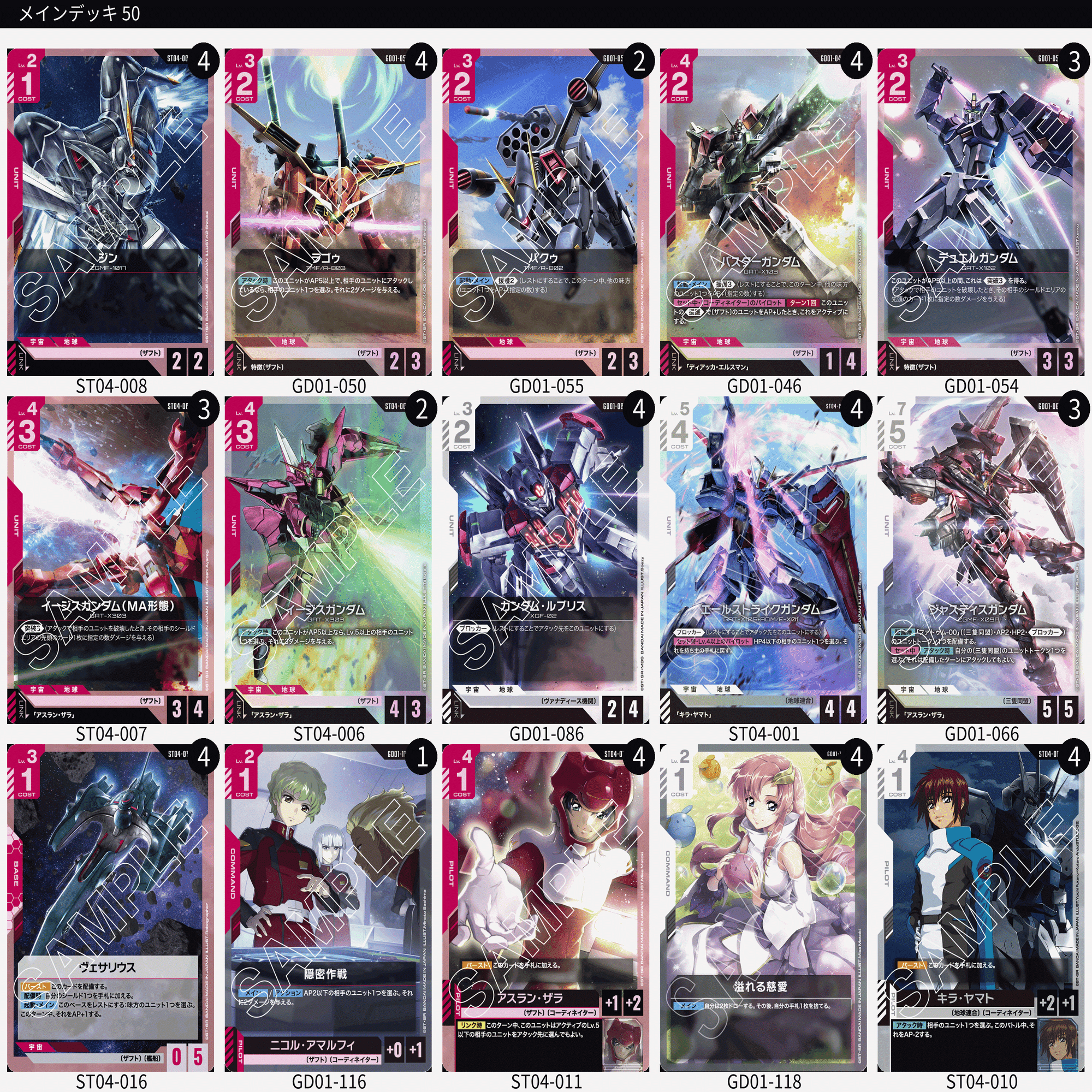 GCG】赤白ザフト備忘録【ガンダムカードゲーム】｜わんこそば