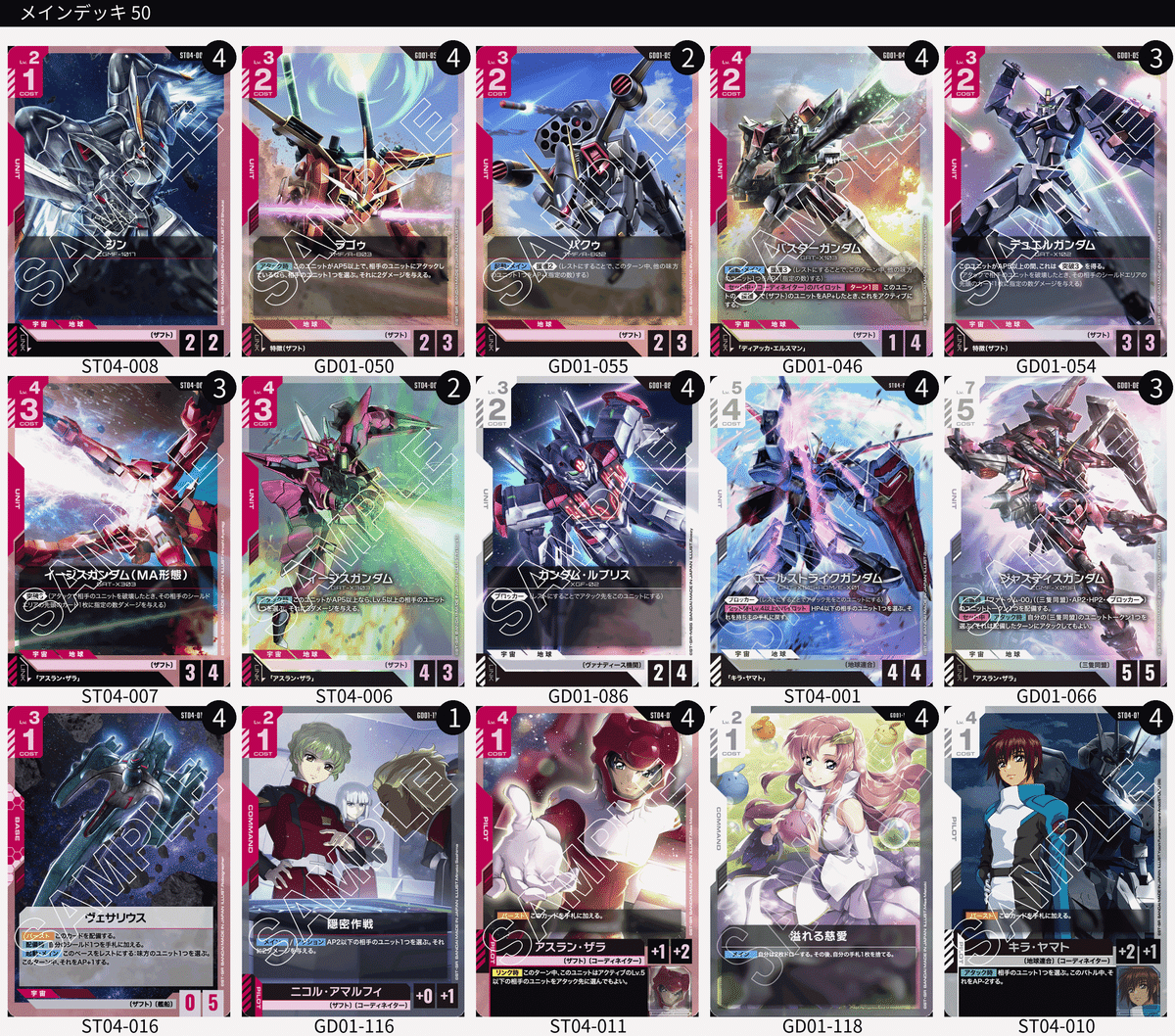 GCG】赤白ザフト備忘録【ガンダムカードゲーム】｜わんこそば