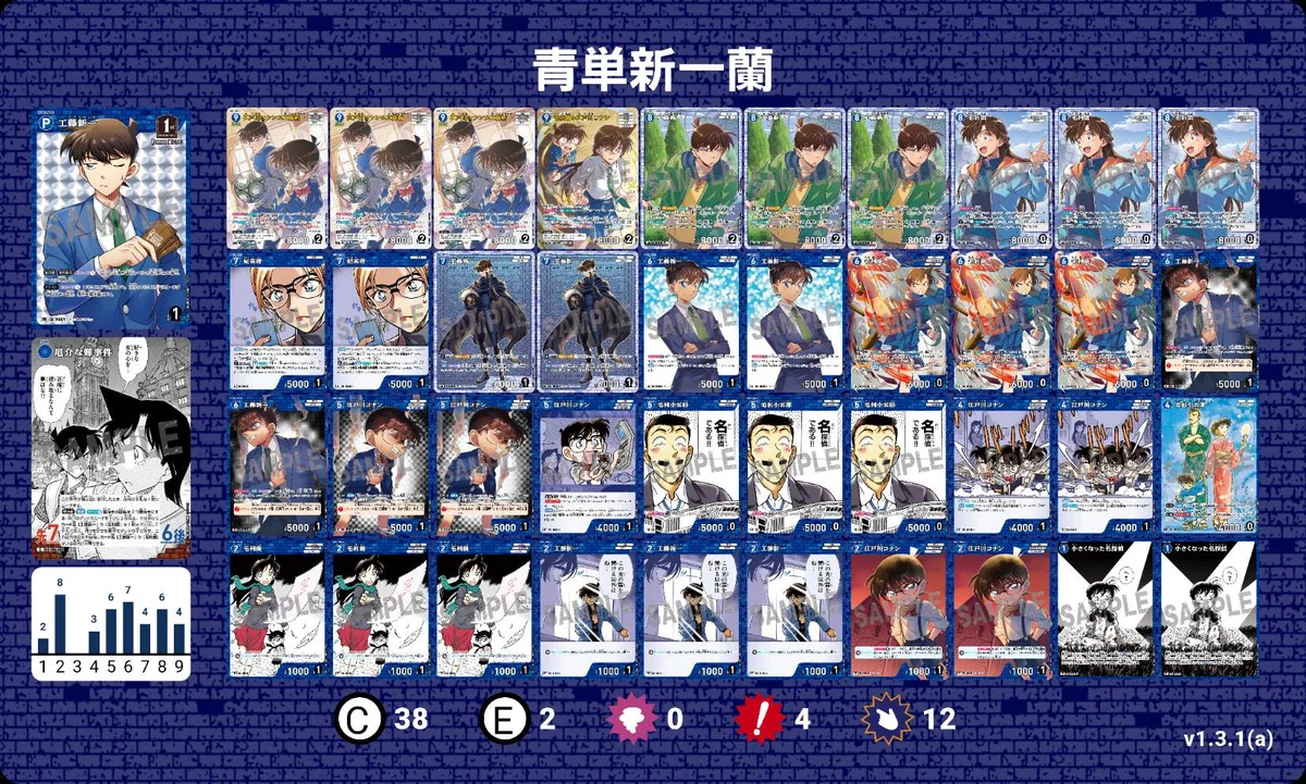 名探偵コナンカードゲームの第6弾環境におけるサンプルデッキレシピ