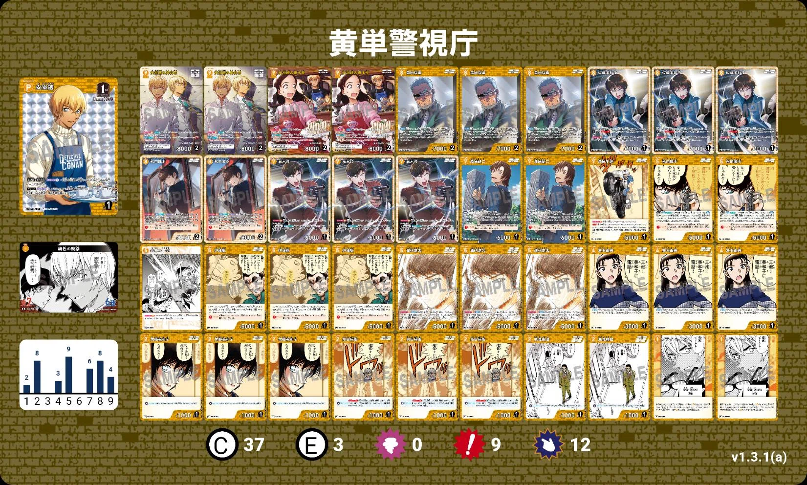 名探偵コナンカードゲームの第6弾環境におけるサンプルデッキレシピ