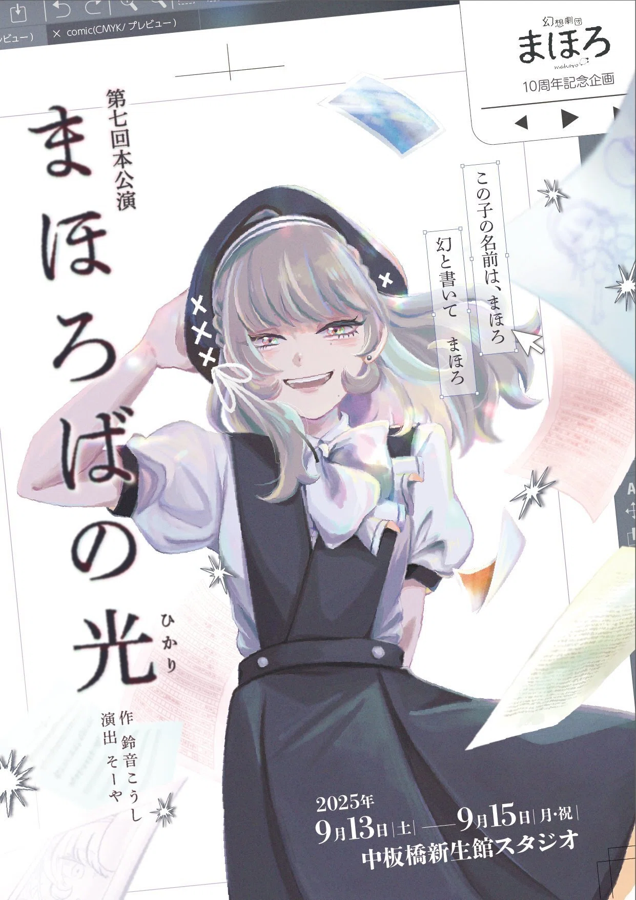 幻想劇団まほろ 第七回本公演「まほろばの光」感想 | 「幻」とは近づく