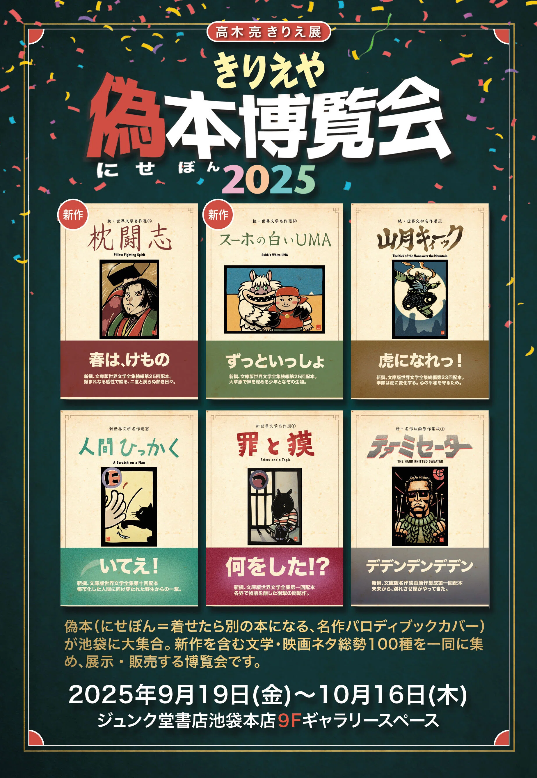 希少 大正8年 白木屋販売◆日出新聞編輯局 豊島正方『精華帖』日本画傑作集 展示・フェア】「きりえや偽本博覧会2025」9/19〜10/16ジュンク堂書店