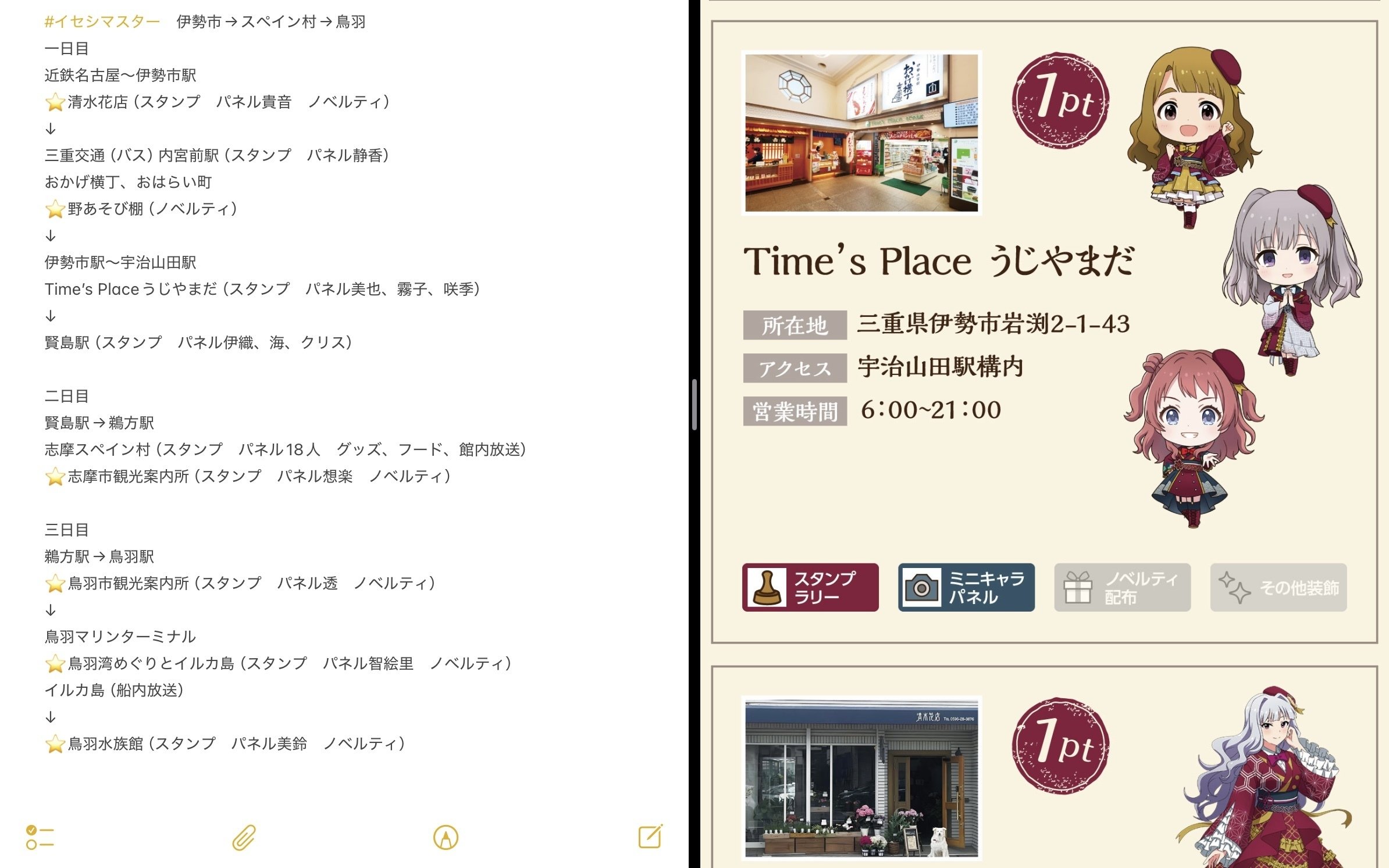 イセシマスターを二泊三日で楽しんできた＠一日目・伊勢｜鈴華