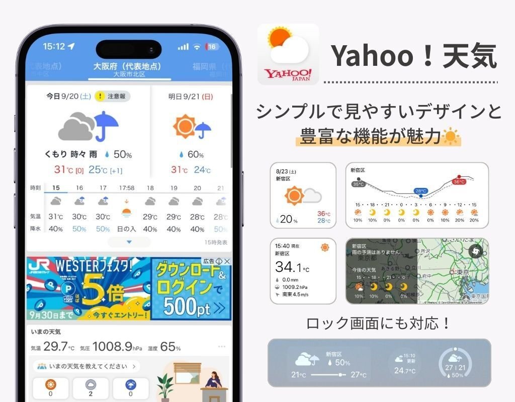 便利なおすすめウィジェット10選！【iPhone/Android】｜WidgetClub