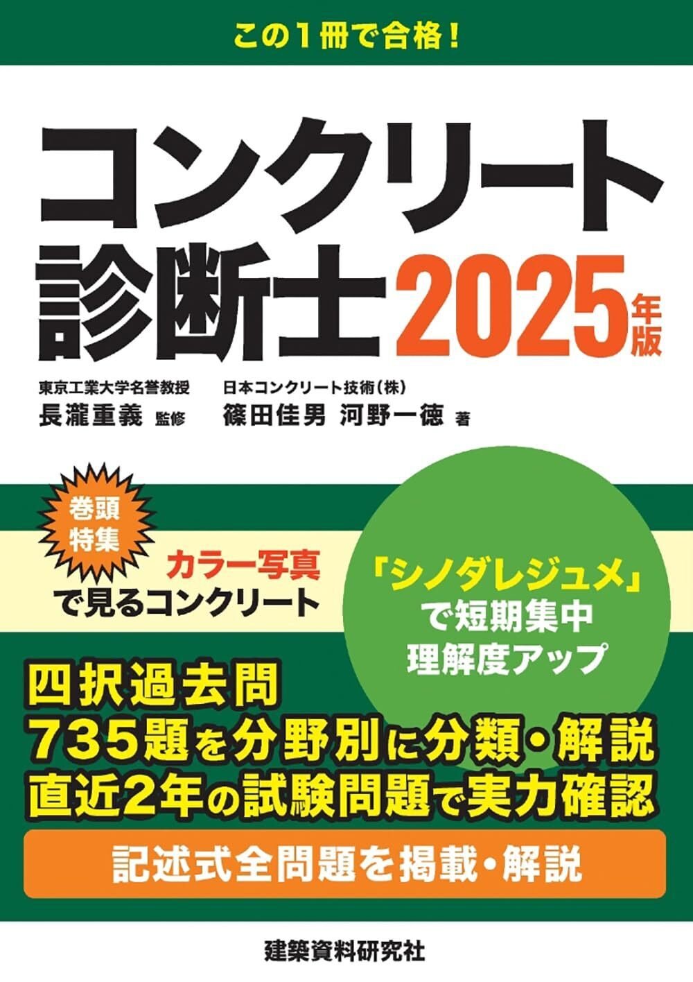 25'コンクリート診断士試験に合格した所感｜鯖缶大好き