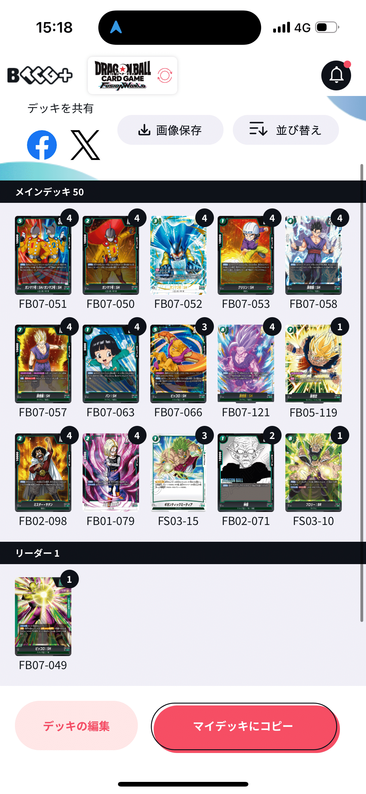 DBFWフュージョンワールド　ピッコロ:SH オレコロ　デッキ DBFWフュージョンワールド ピッコロ:SH オレコロ デッキ エリア完走 5