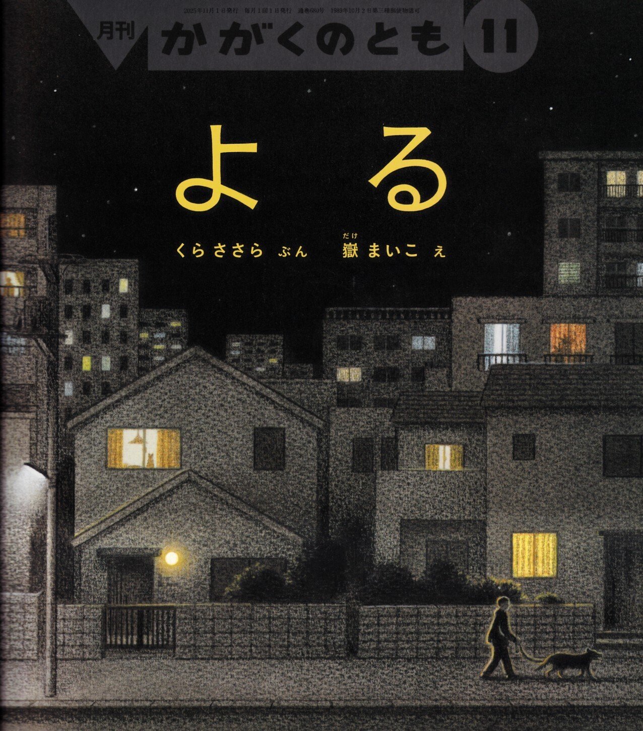 かがくのとも　11冊　初版　福音館書店 (9 かがくのとも 11冊 初版 福音館書店 (9 - メルカリ