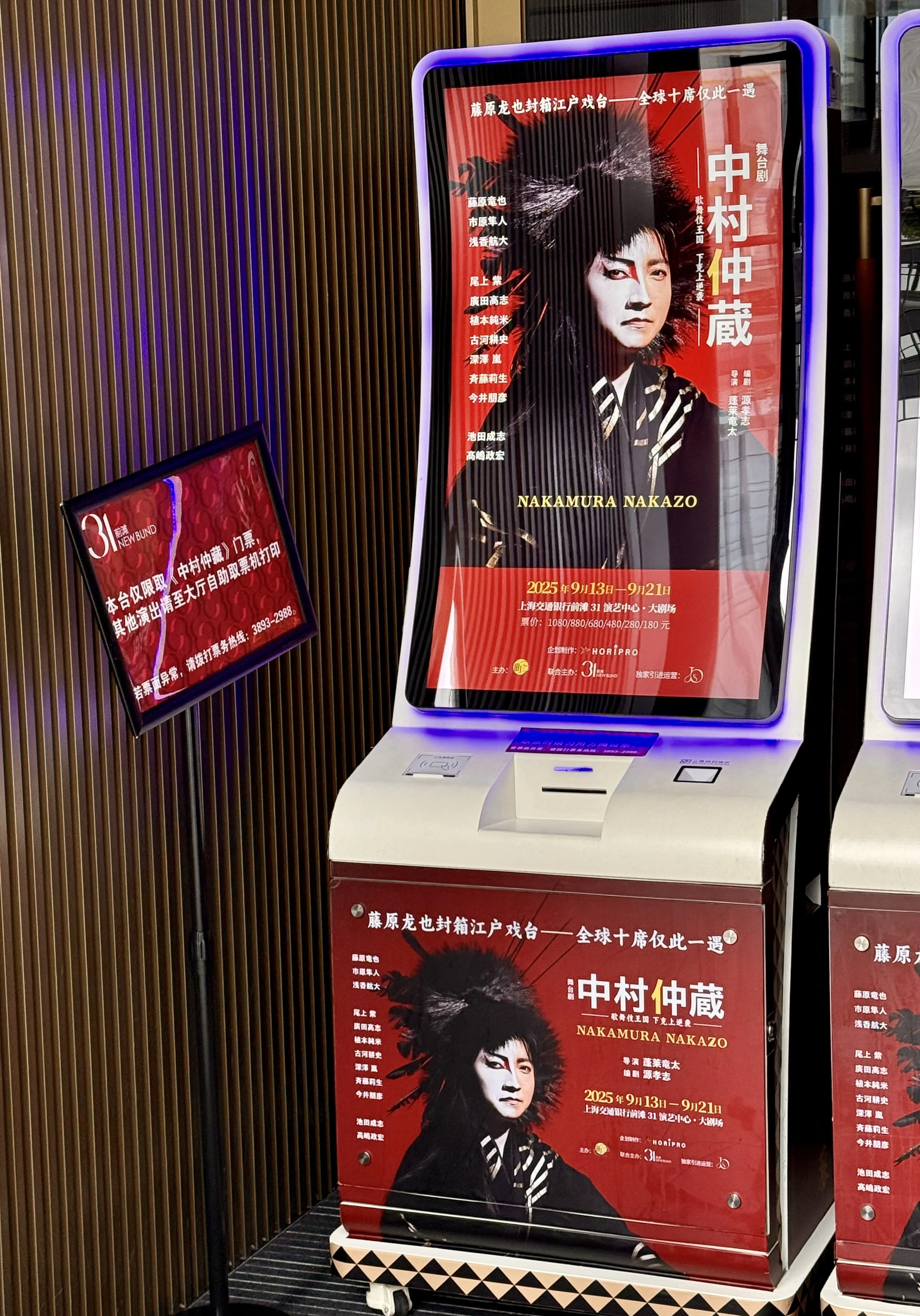 中村仲蔵』上海.世界最終公演の旅｜たみ手記