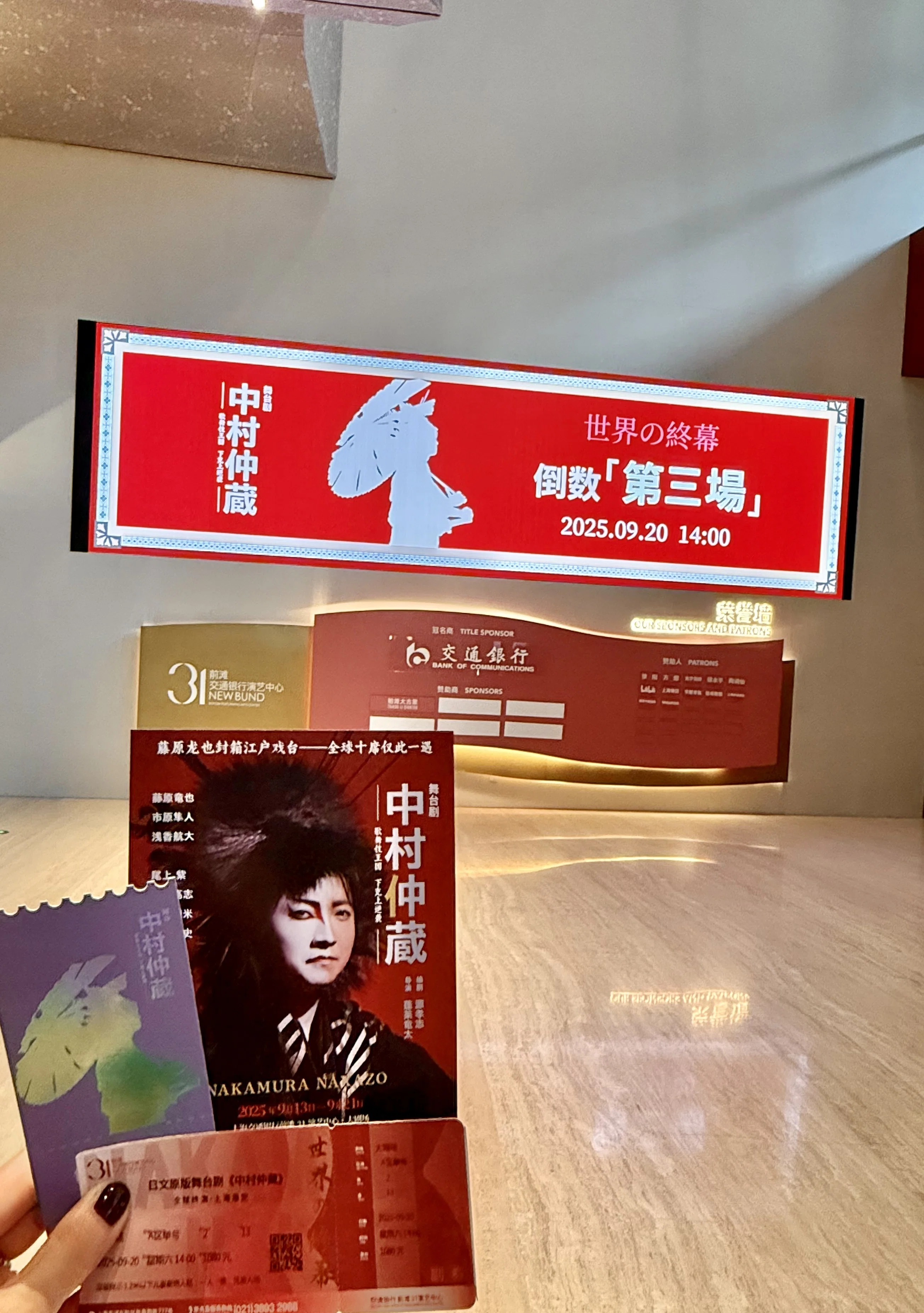 中村仲蔵』上海.世界最終公演の旅｜たみ手記