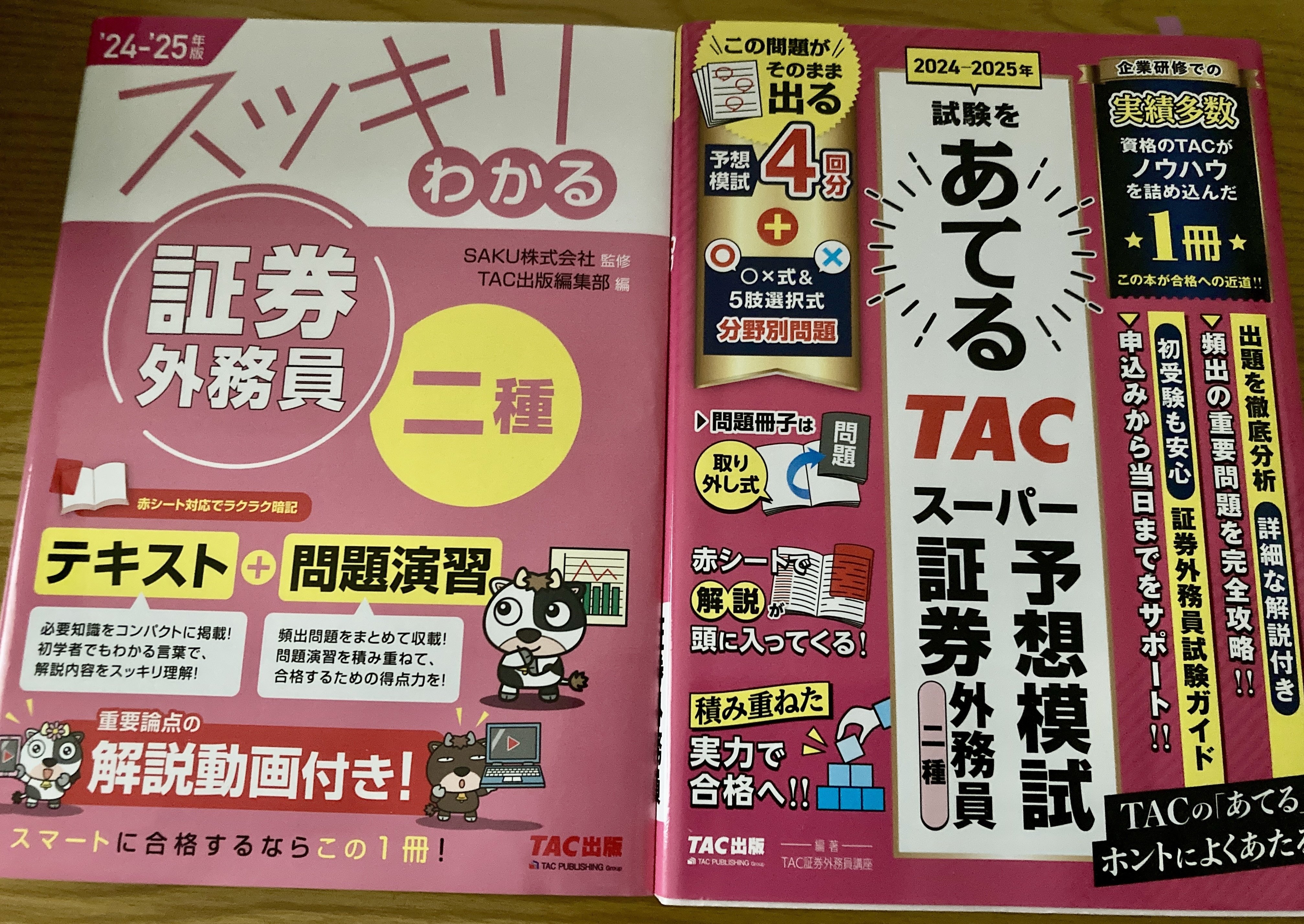 外務員試験（二種）に合格した時の話｜こー子