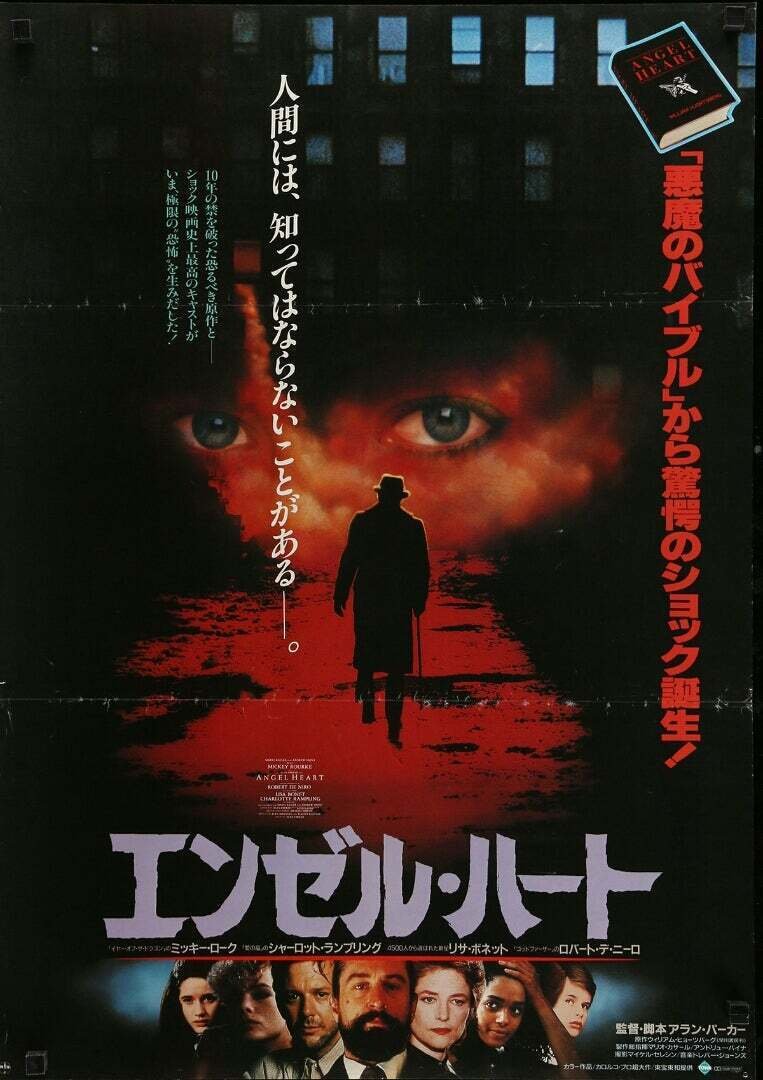 デジタル・ブードゥー──映画「エンゼルハート」、38年前に描く