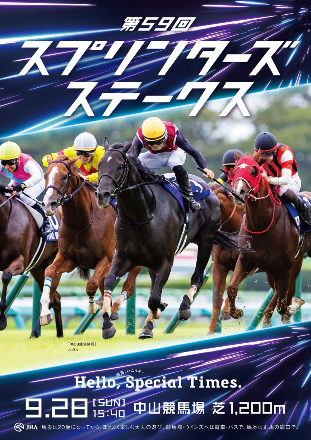 JRA第59回スプリンターズステークスポスター 2023スプリンターズステークスポスター｜日本サイン競馬会