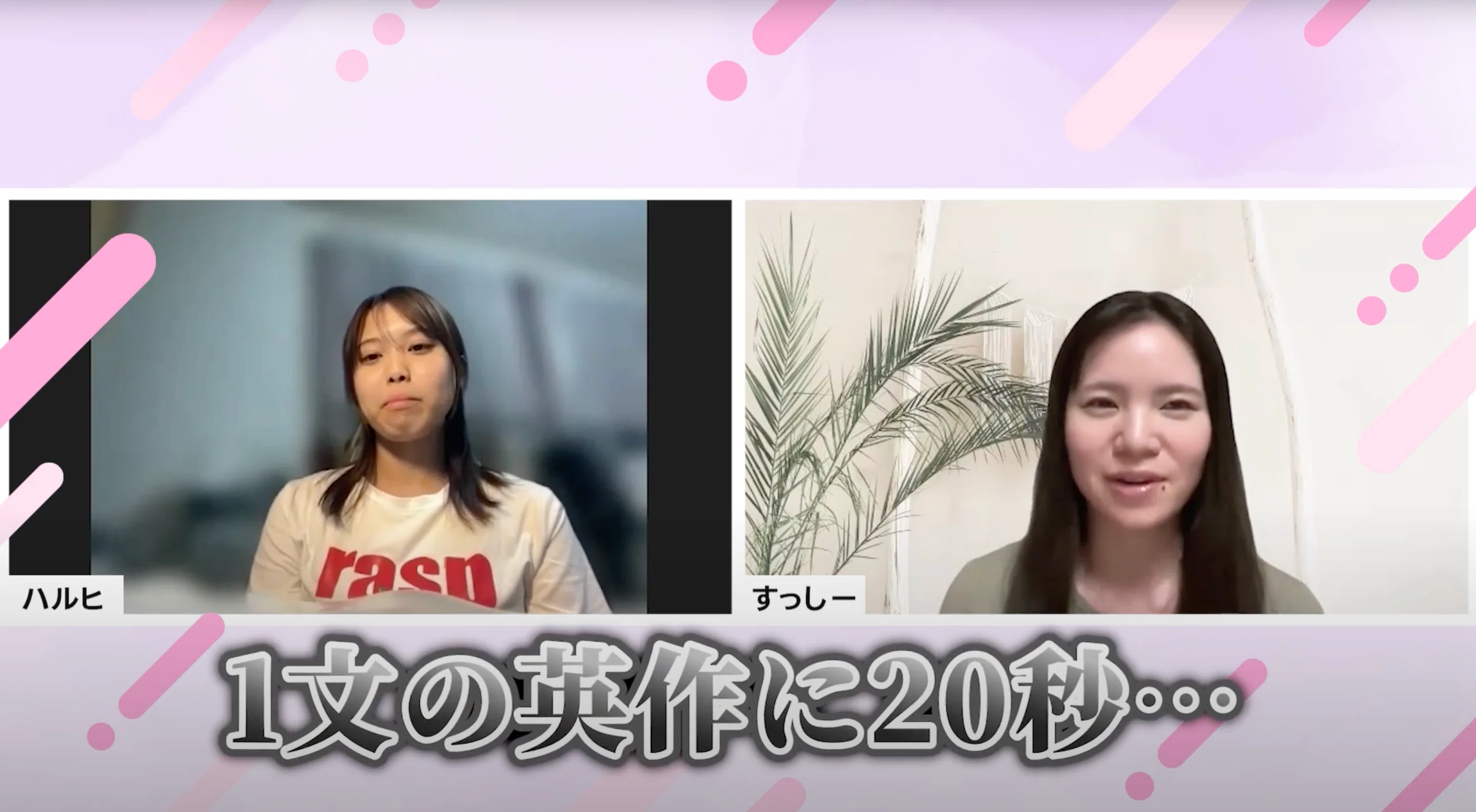 英語コーチング】生徒さんにインタビュー【すっしー✖️Haruhiさん