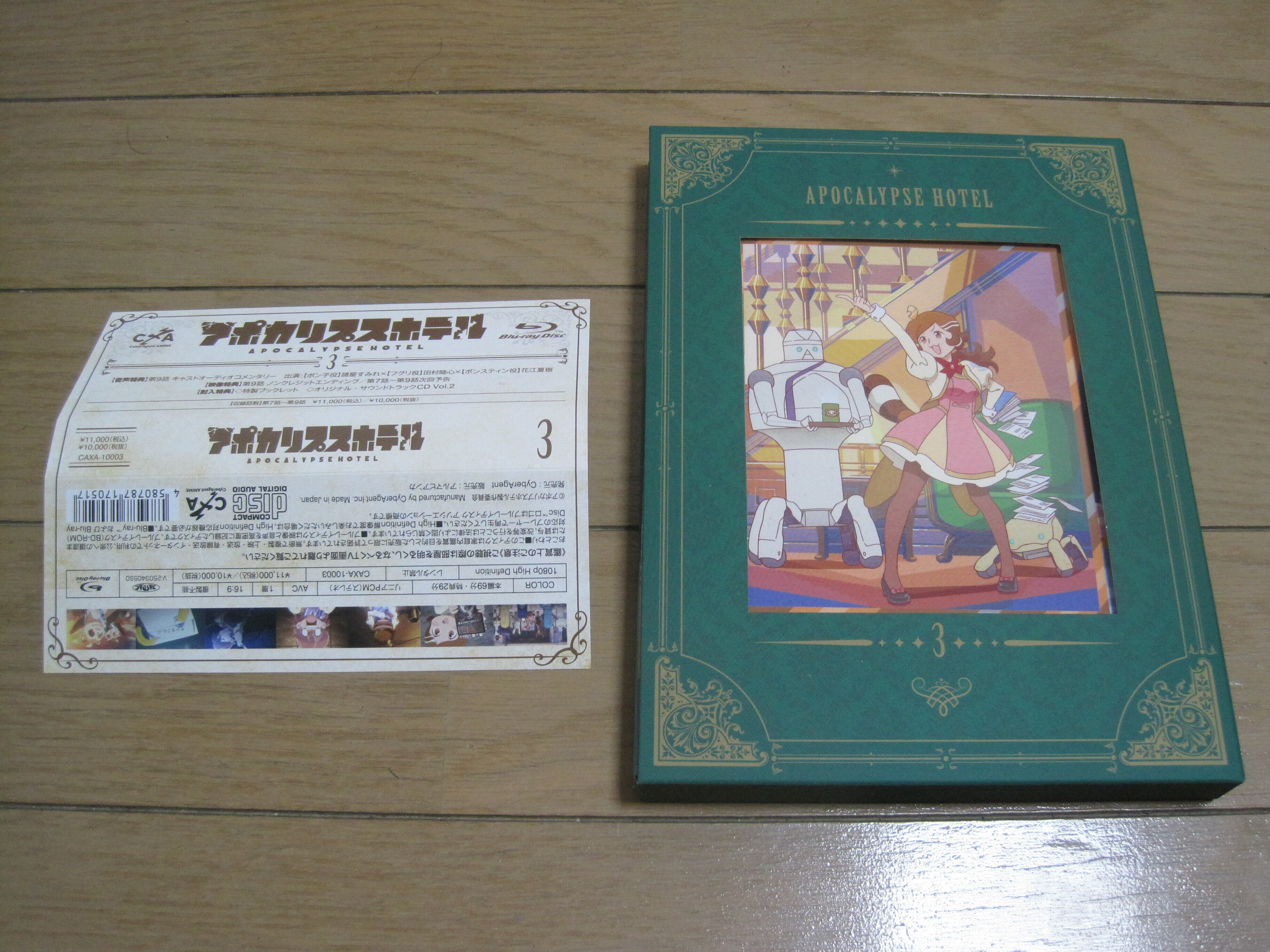 アニメ「アポカリプスホテル」ブルーレイ特装限定版第3巻レビュー