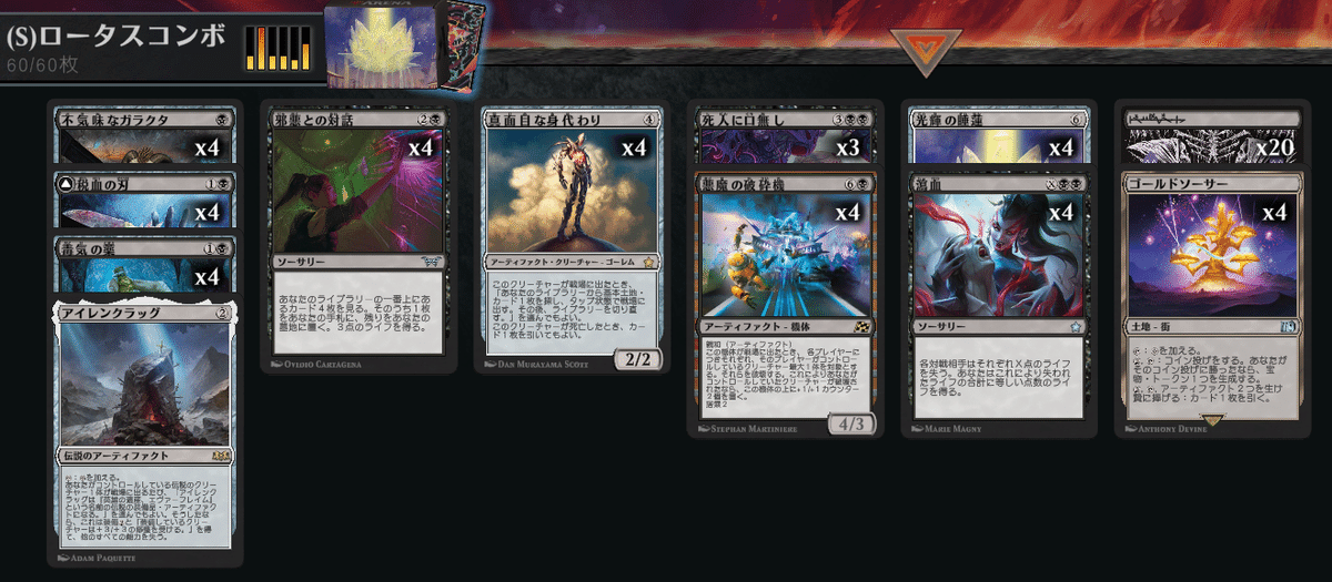 スタンダード 黒単ゴールドソーサーロータスコンボ【MTGアリーナ】｜は