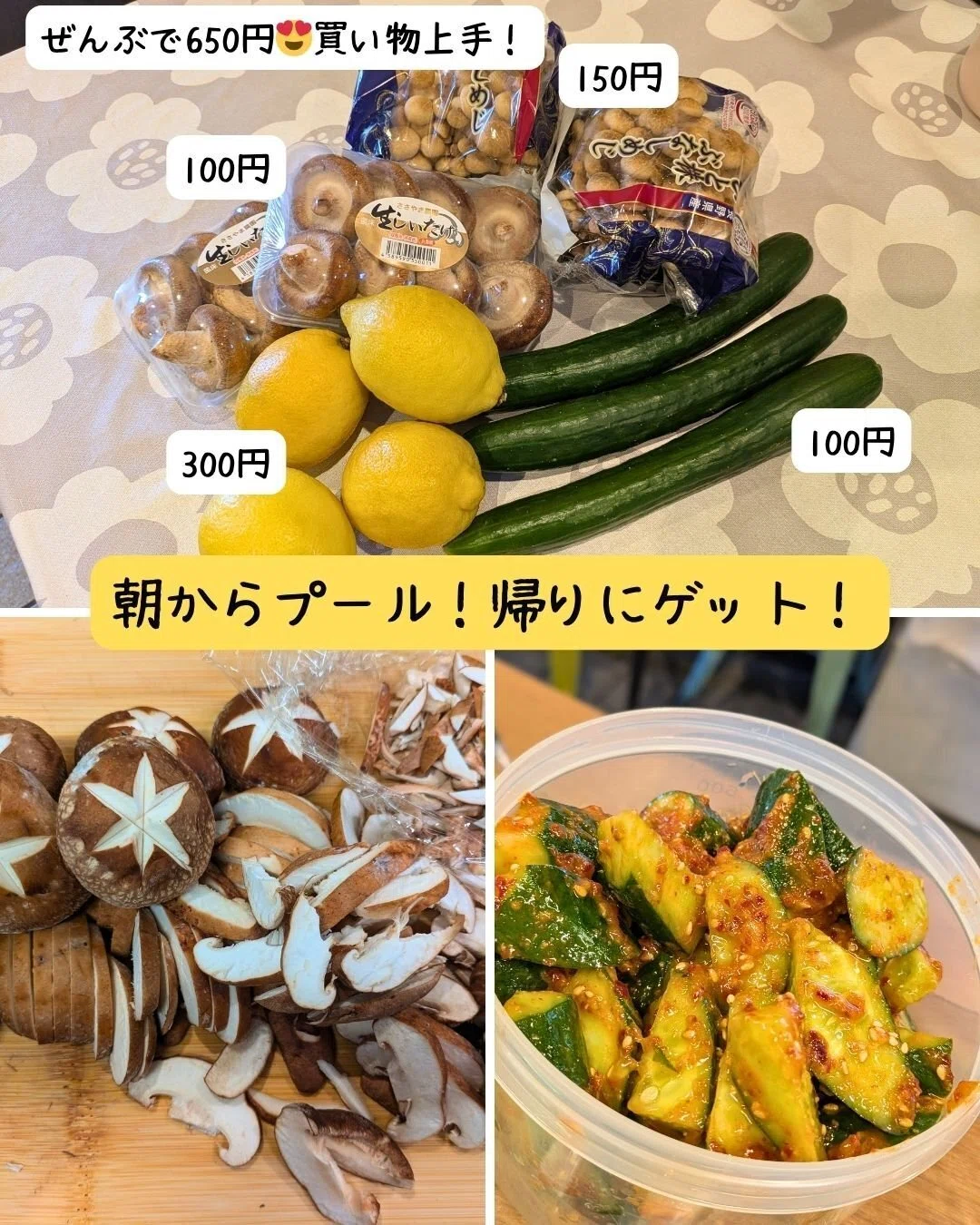 椎茸2個で100円。1個50円!しめじ2個で150円。1個75円!きゅうり3本100円。全部ピリ辛きゅうりに変身。レモンは4個で300円。はちみつレモンにしとこ🍋