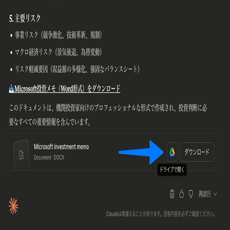 Claude、待望のファイル作成・編集機能が登場！データ分析から資料作成
