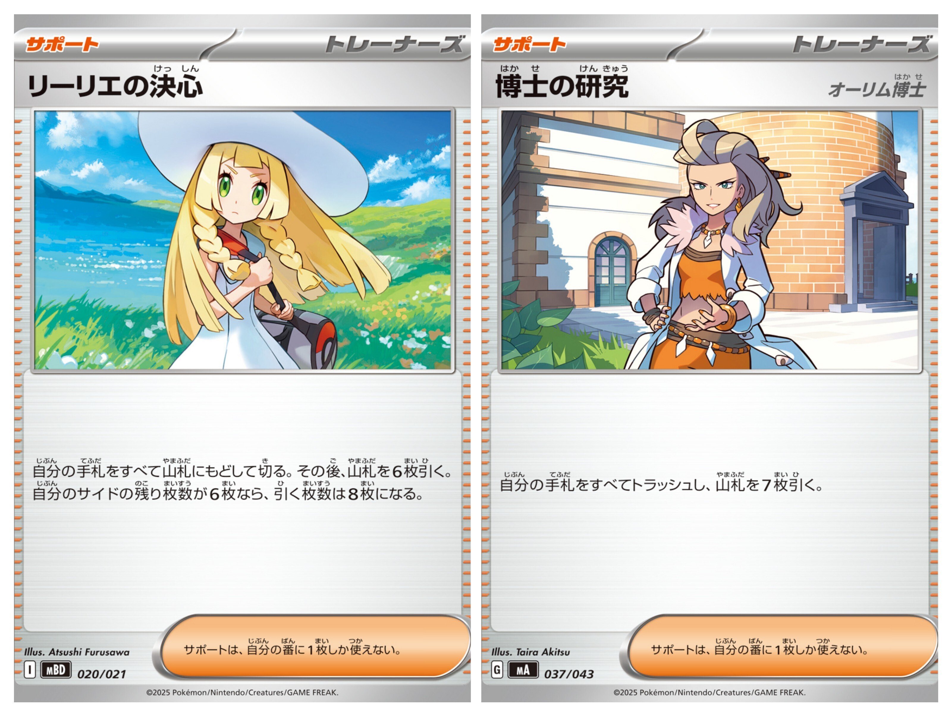 2025 ポケモンカード リーリエの決心 #091 2025 ポケモンカード