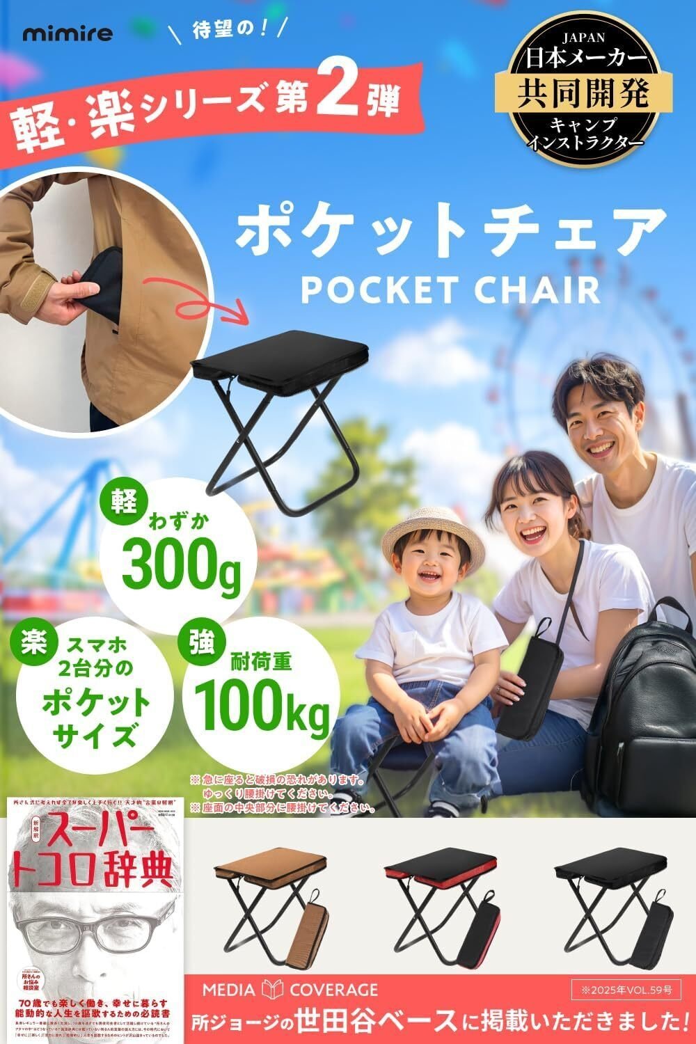 徹底レビュー】所ジョージの世田谷ベース掲載 折りたたみ椅子 軽量